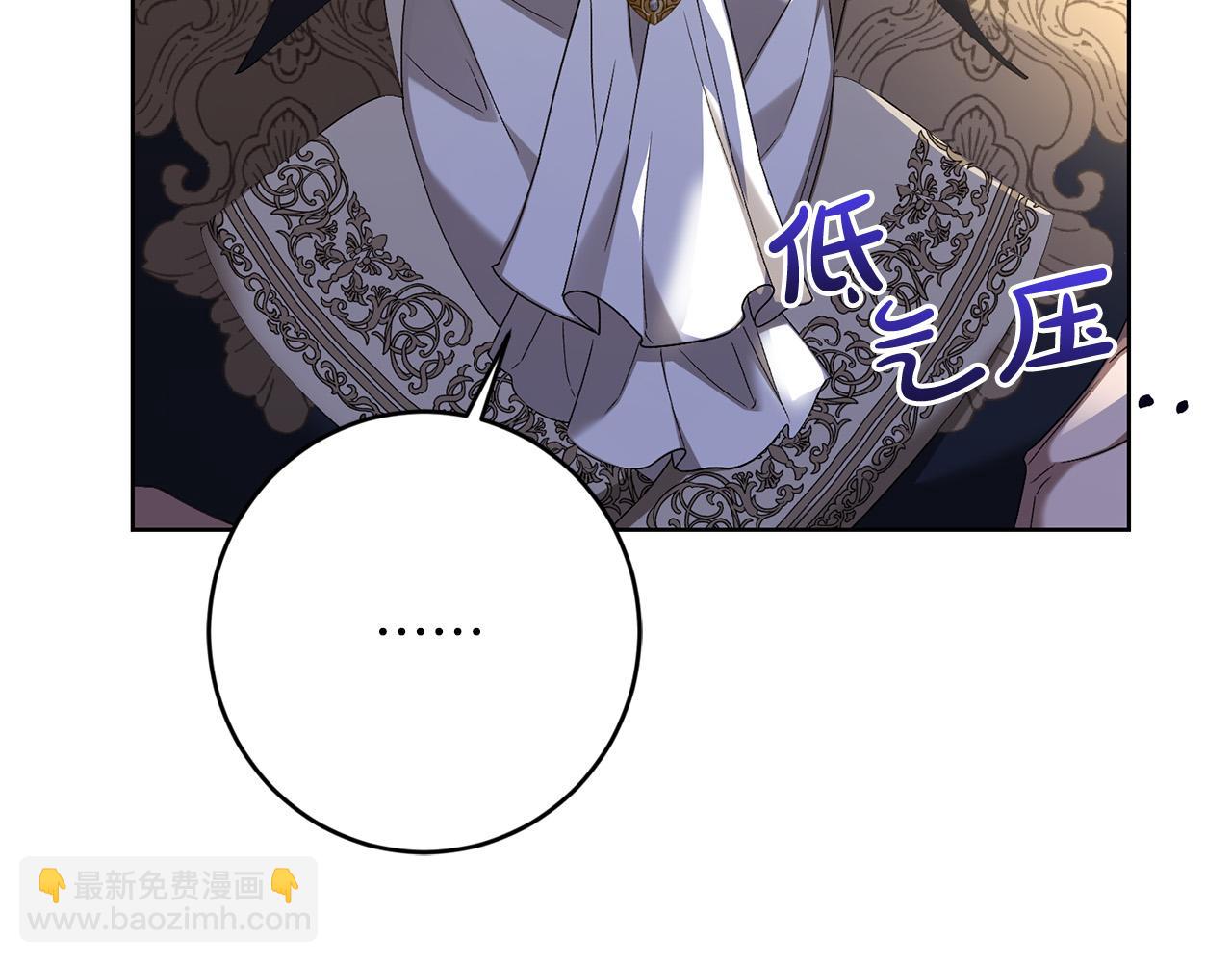 《陛下，别对我动心》第73话 小妹要订婚了？ 第10页