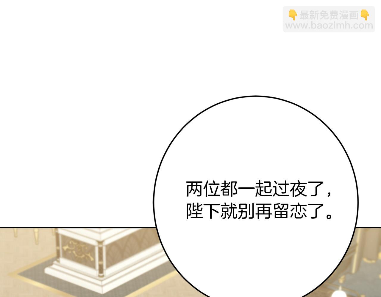 《陛下，别对我动心》第73话 小妹要订婚了？ 第12页