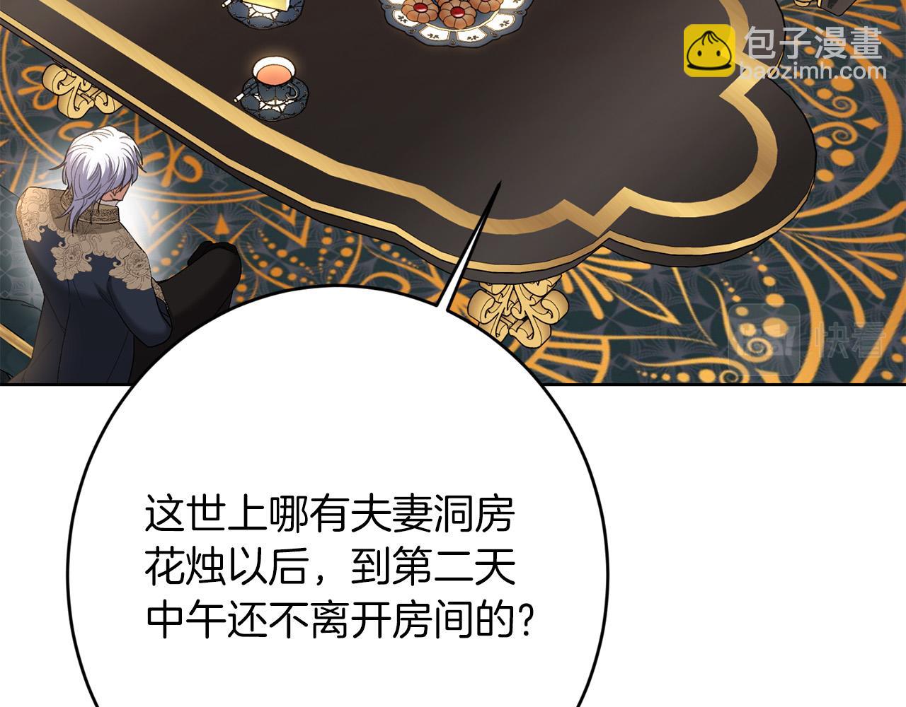 《陛下，别对我动心》第73话 小妹要订婚了？ 第14页