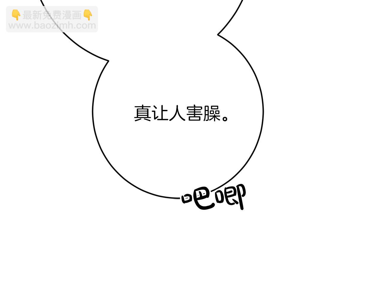 《陛下，别对我动心》第73话 小妹要订婚了？ 第15页