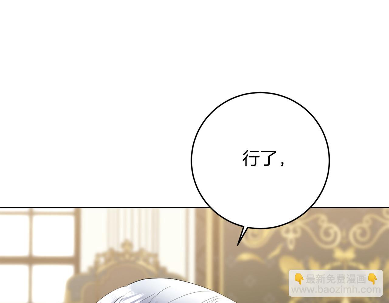《陛下，别对我动心》第73话 小妹要订婚了？ 第16页
