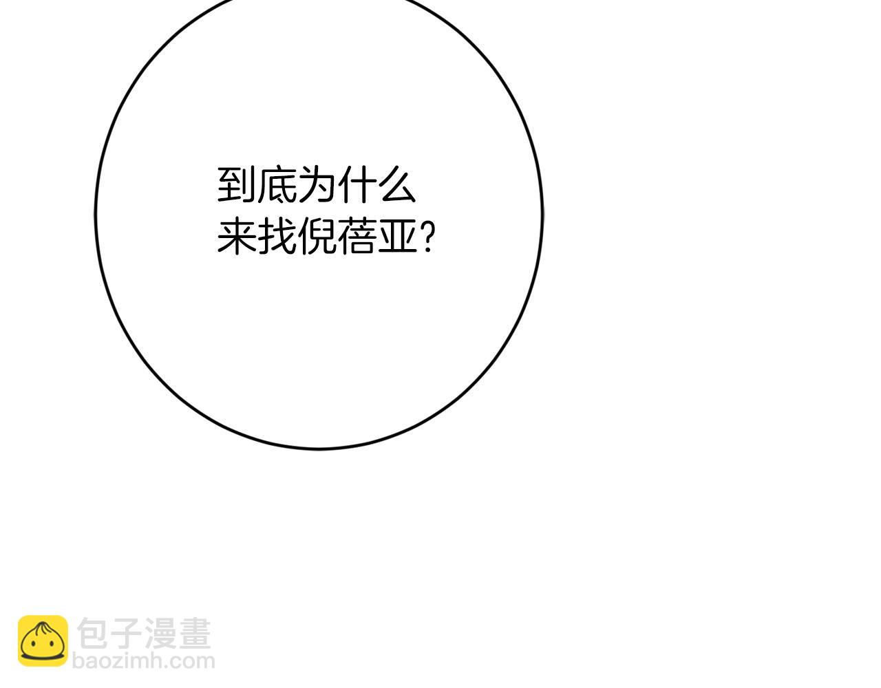 《陛下，别对我动心》第73话 小妹要订婚了？ 第18页