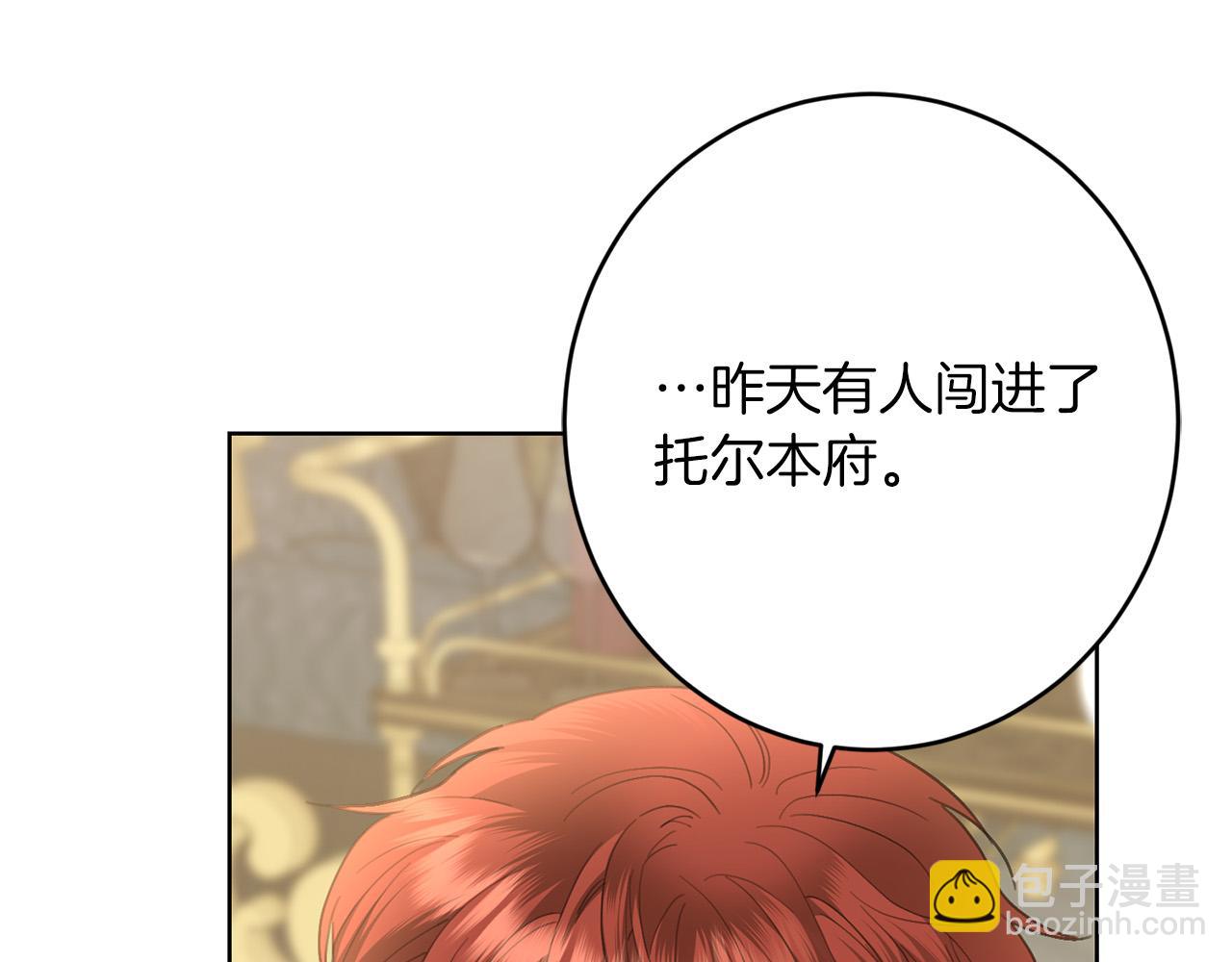 《陛下，别对我动心》第73话 小妹要订婚了？ 第19页