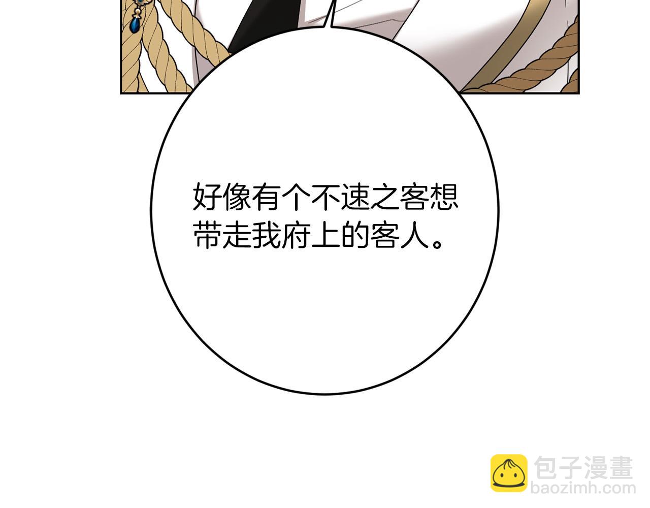 《陛下，别对我动心》第73话 小妹要订婚了？ 第21页