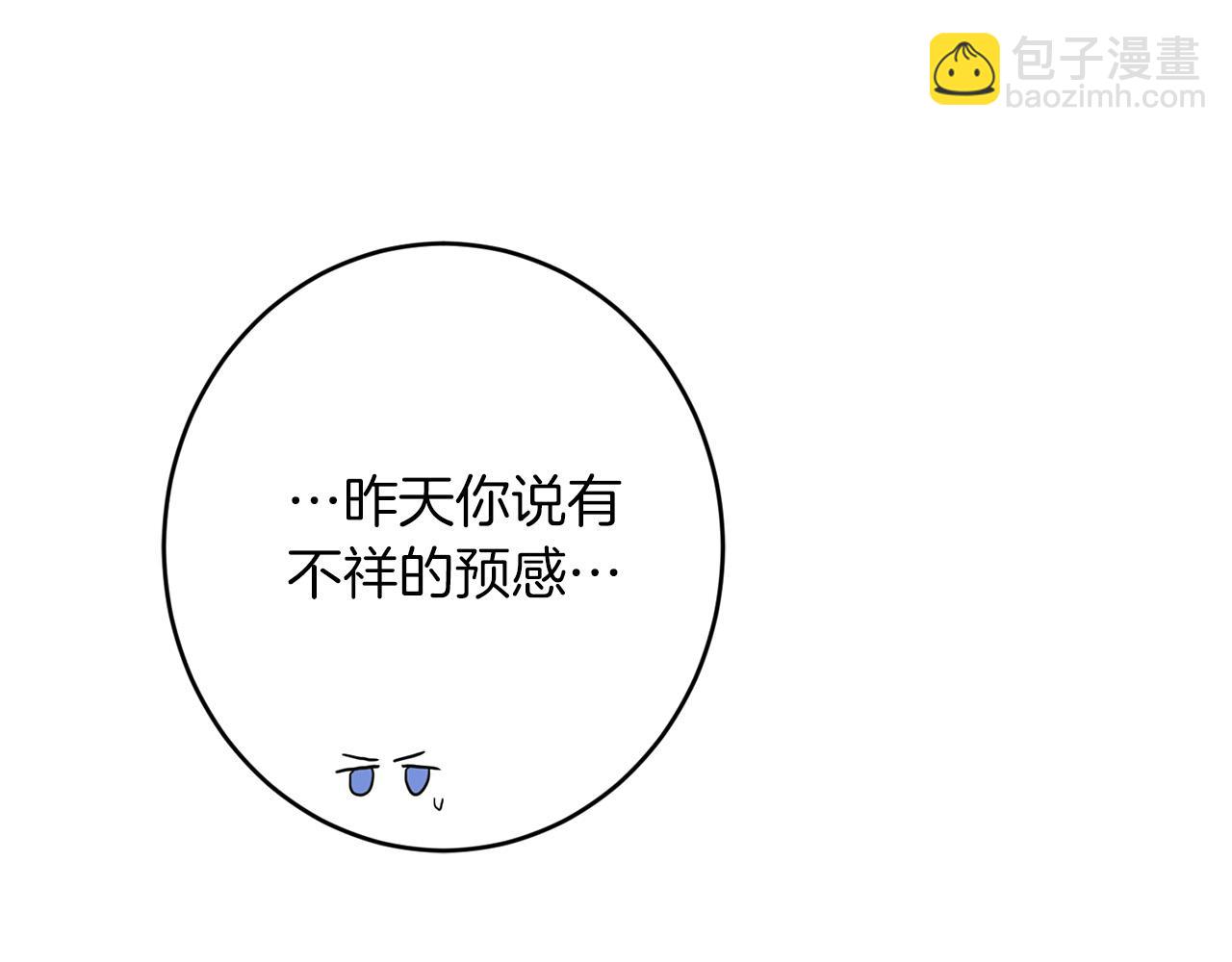 《陛下，别对我动心》第73话 小妹要订婚了？ 第23页