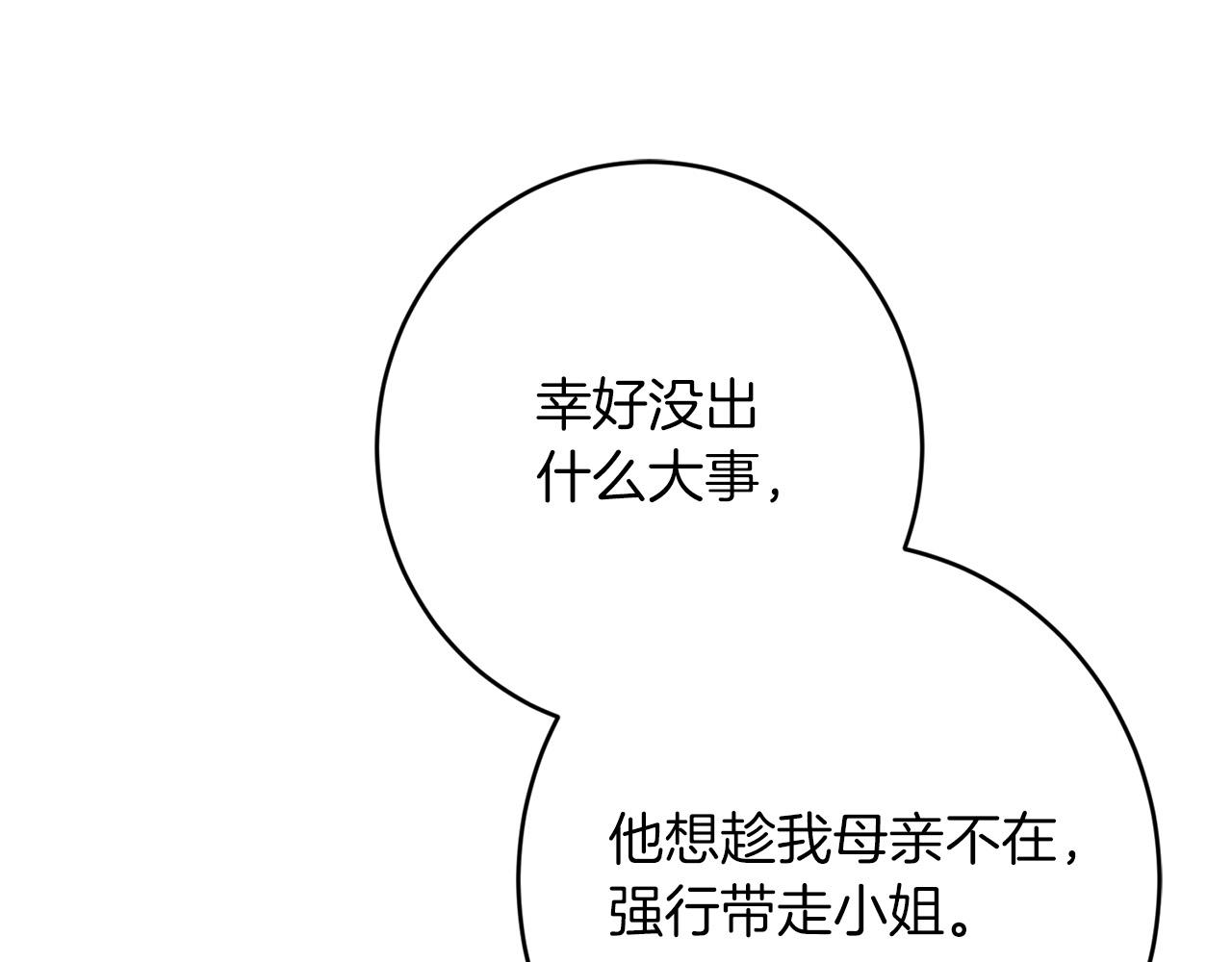 《陛下，别对我动心》第73话 小妹要订婚了？ 第24页