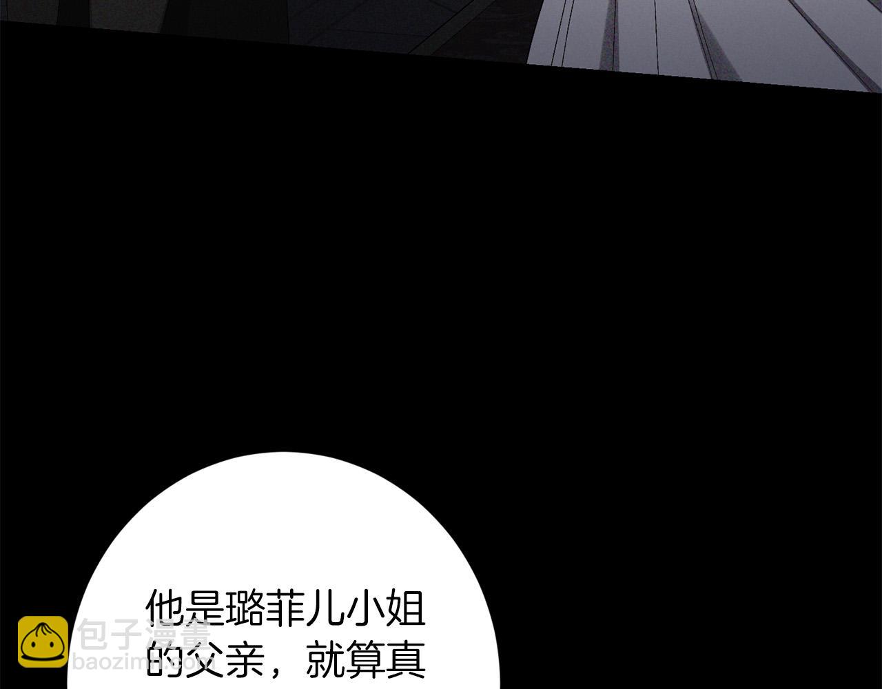 《陛下，别对我动心》第73话 小妹要订婚了？ 第27页