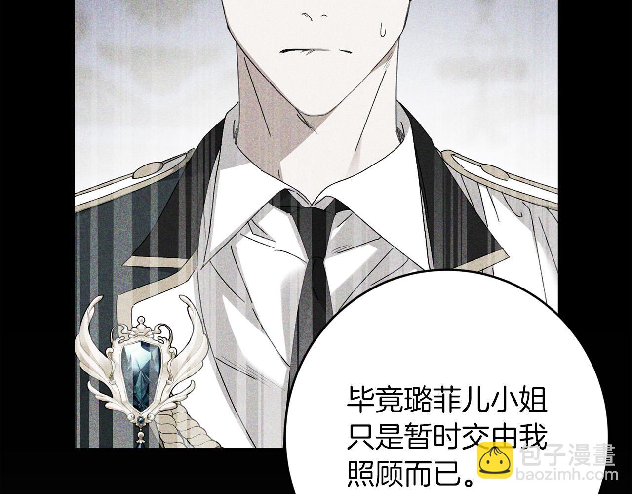 《陛下，别对我动心》第73话 小妹要订婚了？ 第29页