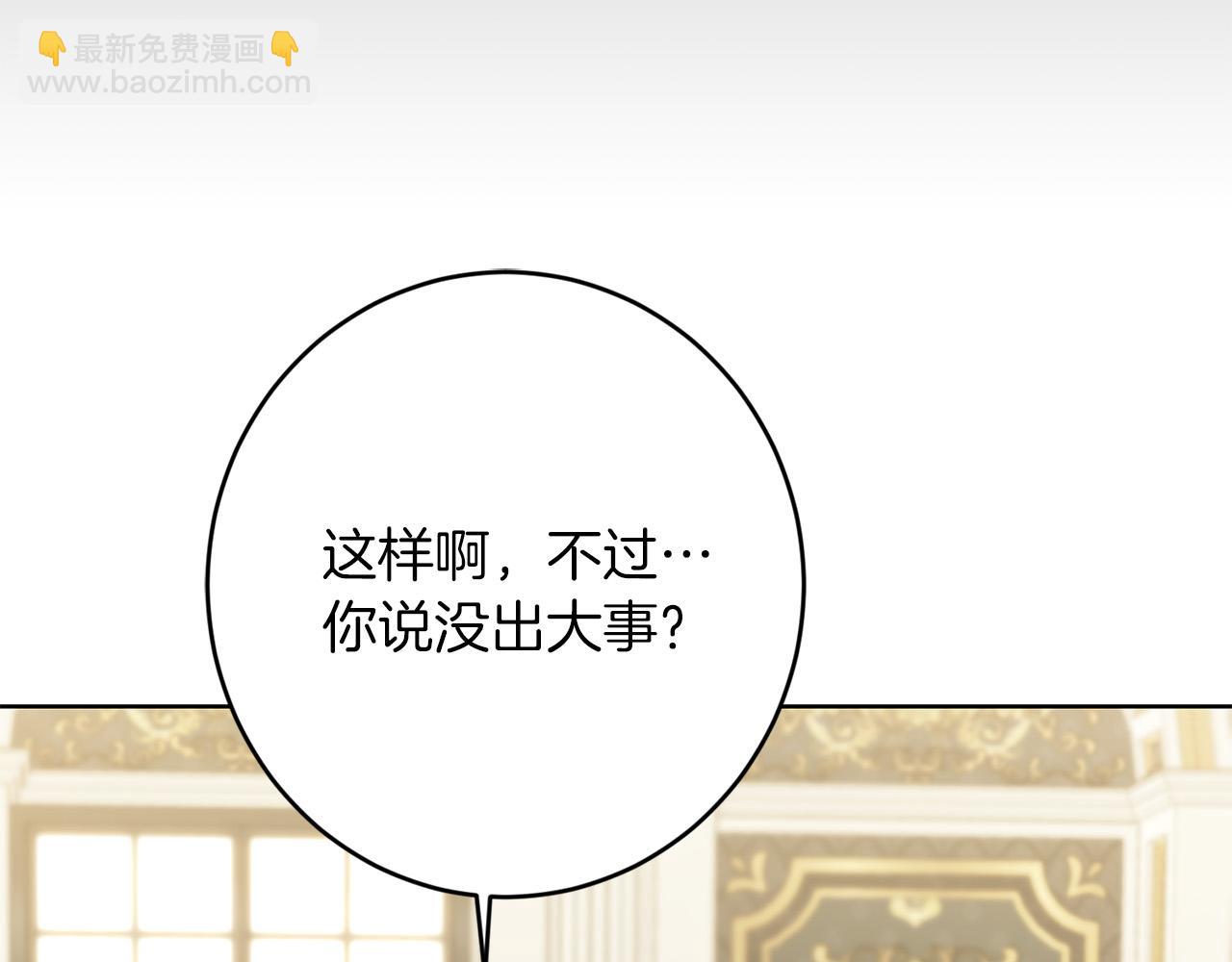 《陛下，别对我动心》第73话 小妹要订婚了？ 第31页