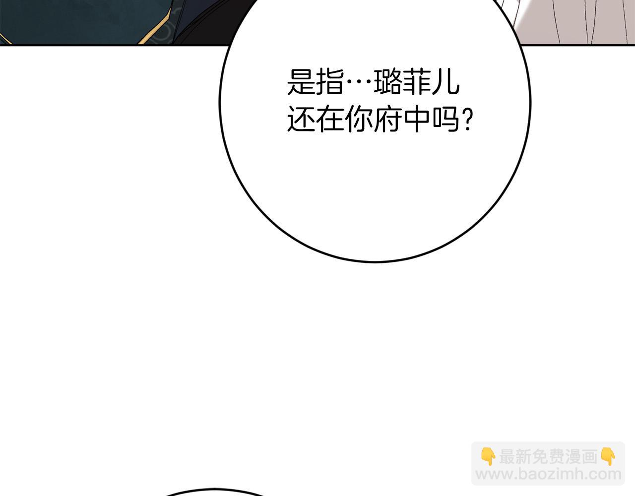 《陛下，别对我动心》第73话 小妹要订婚了？ 第33页