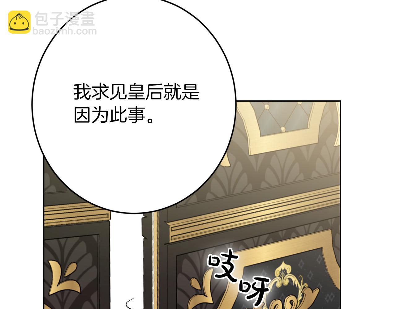 《陛下，别对我动心》第73话 小妹要订婚了？ 第34页