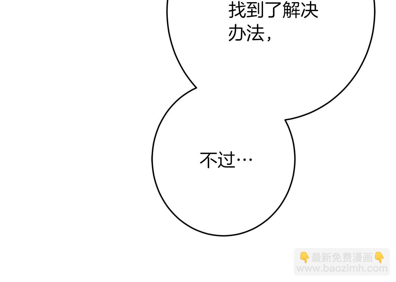 《陛下，别对我动心》第73话 小妹要订婚了？ 第36页