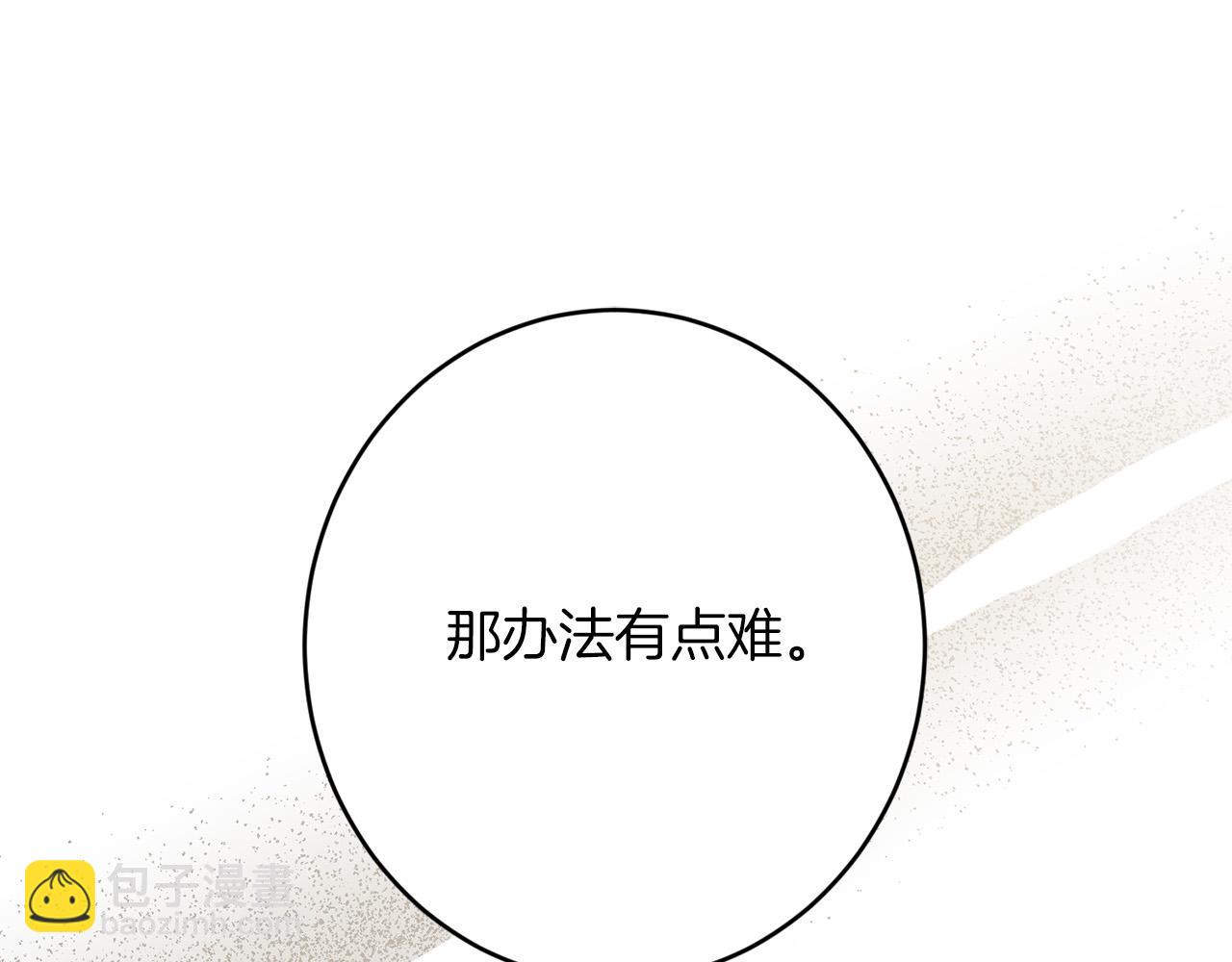 《陛下，别对我动心》第73话 小妹要订婚了？ 第37页