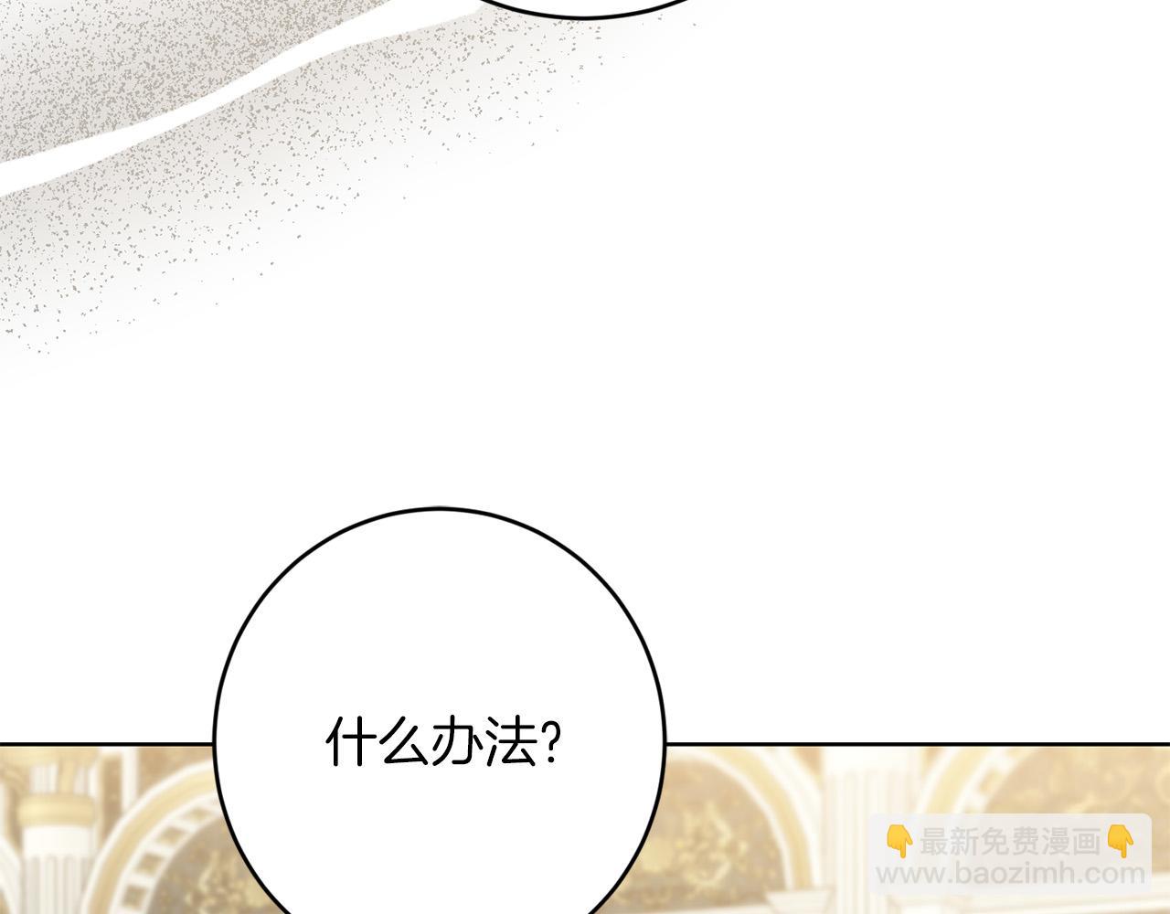 《陛下，别对我动心》第73话 小妹要订婚了？ 第38页