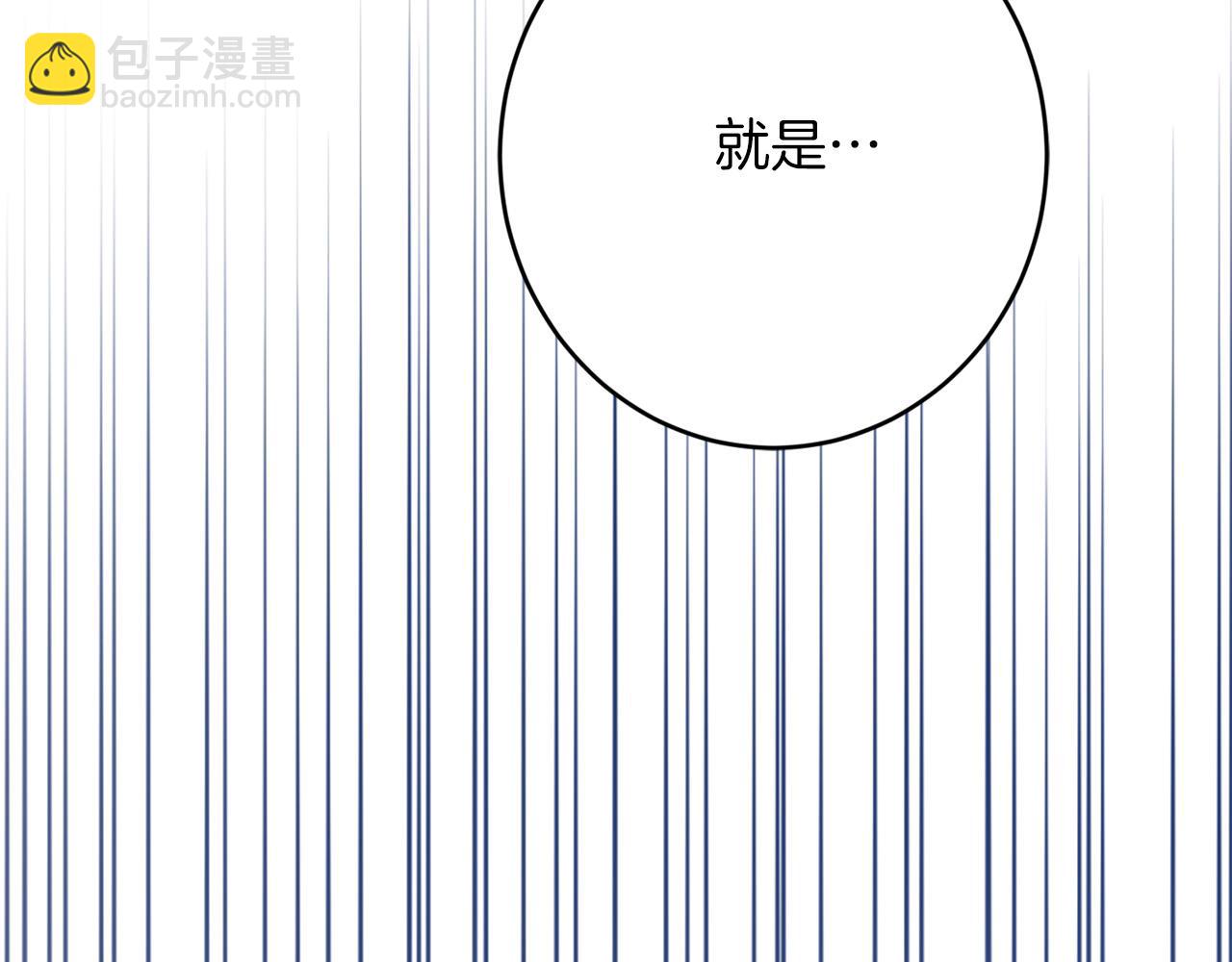 《陛下，别对我动心》第73话 小妹要订婚了？ 第40页