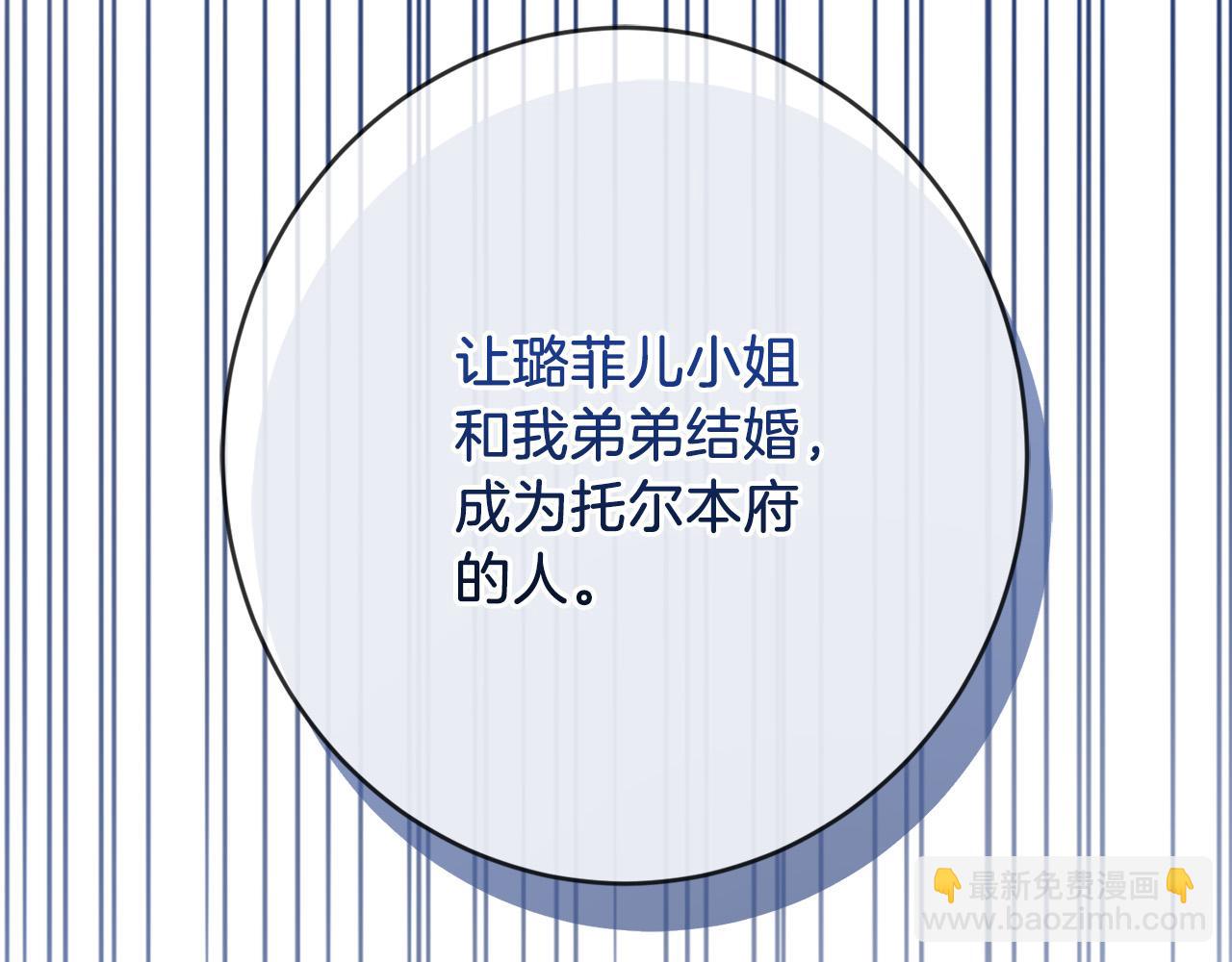 《陛下，别对我动心》第73话 小妹要订婚了？ 第41页