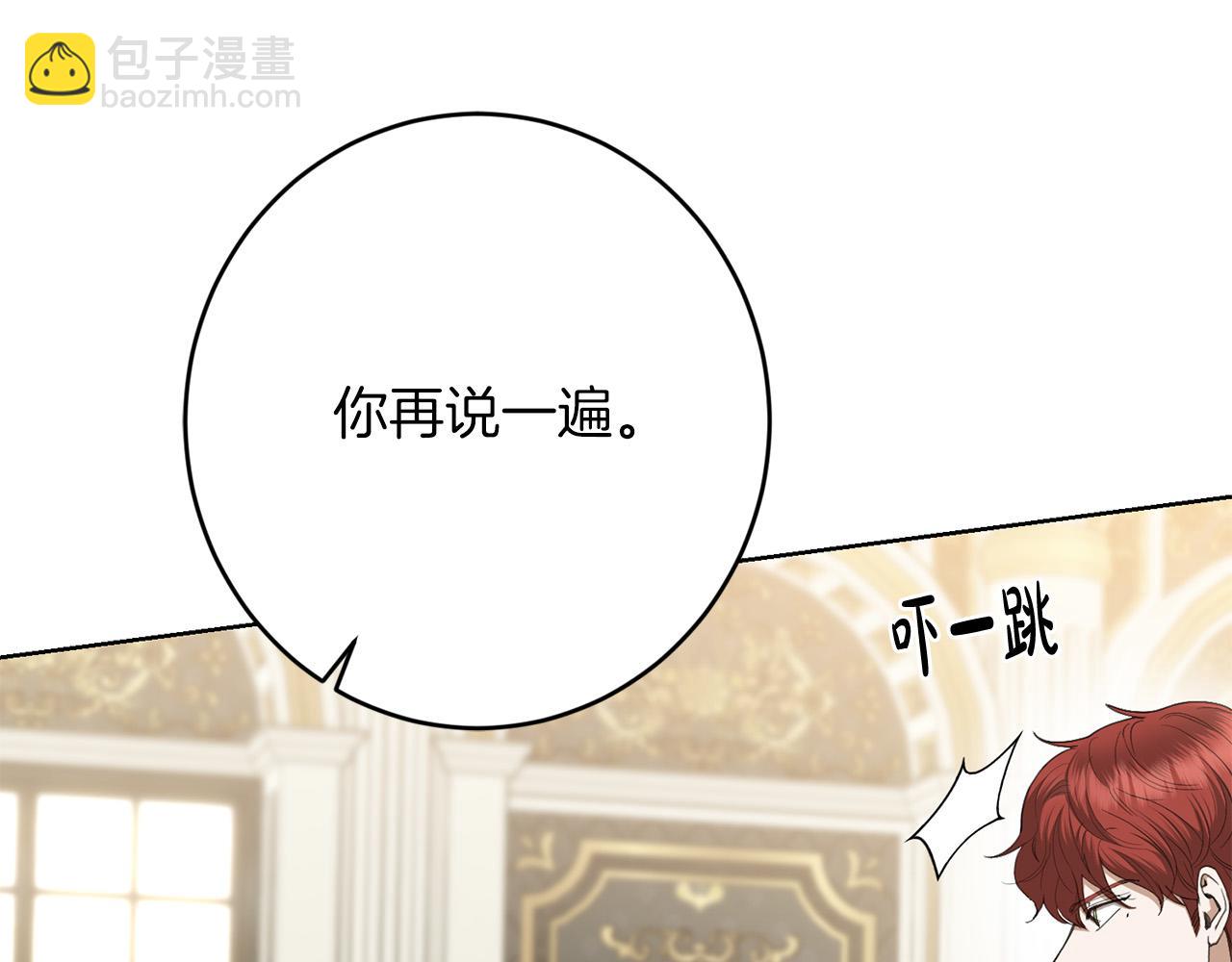 《陛下，别对我动心》第73话 小妹要订婚了？ 第46页