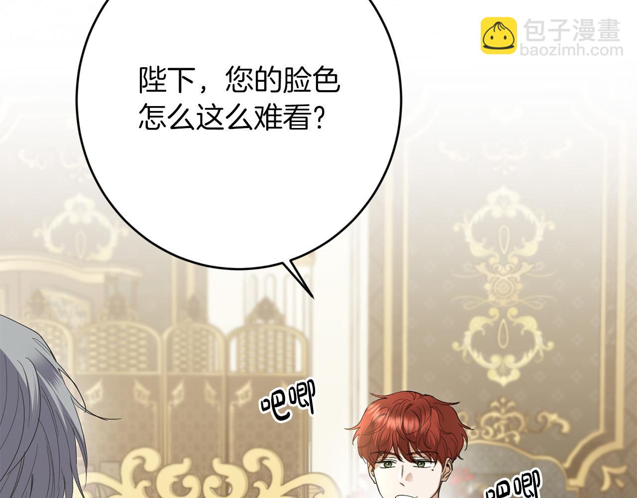 《陛下，别对我动心》第73话 小妹要订婚了？ 第6页