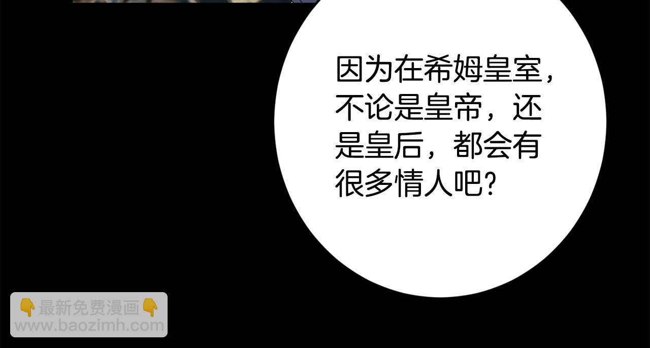 《陛下，别对我动心》第77话 “情夫”联盟！ 第11页