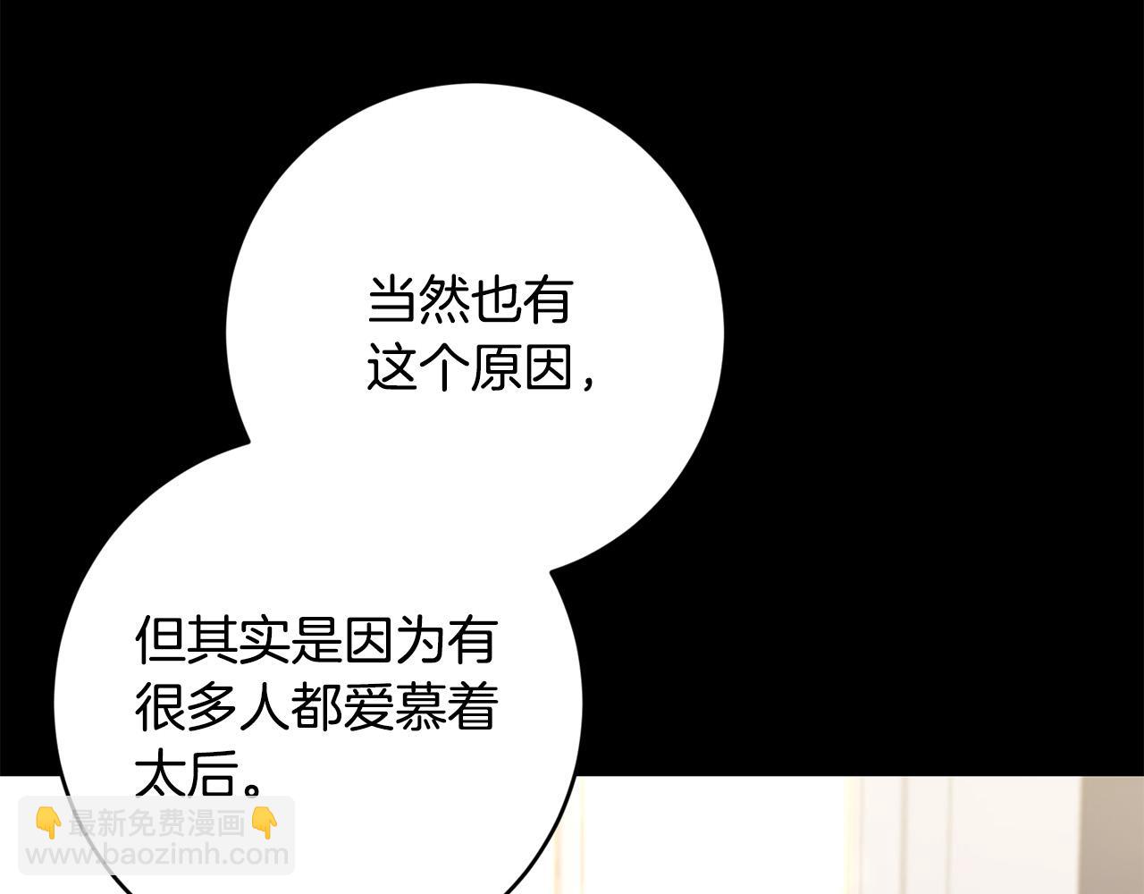 《陛下，别对我动心》第77话 “情夫”联盟！ 第12页