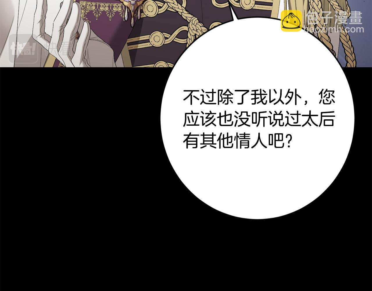 《陛下，别对我动心》第77话 “情夫”联盟！ 第14页