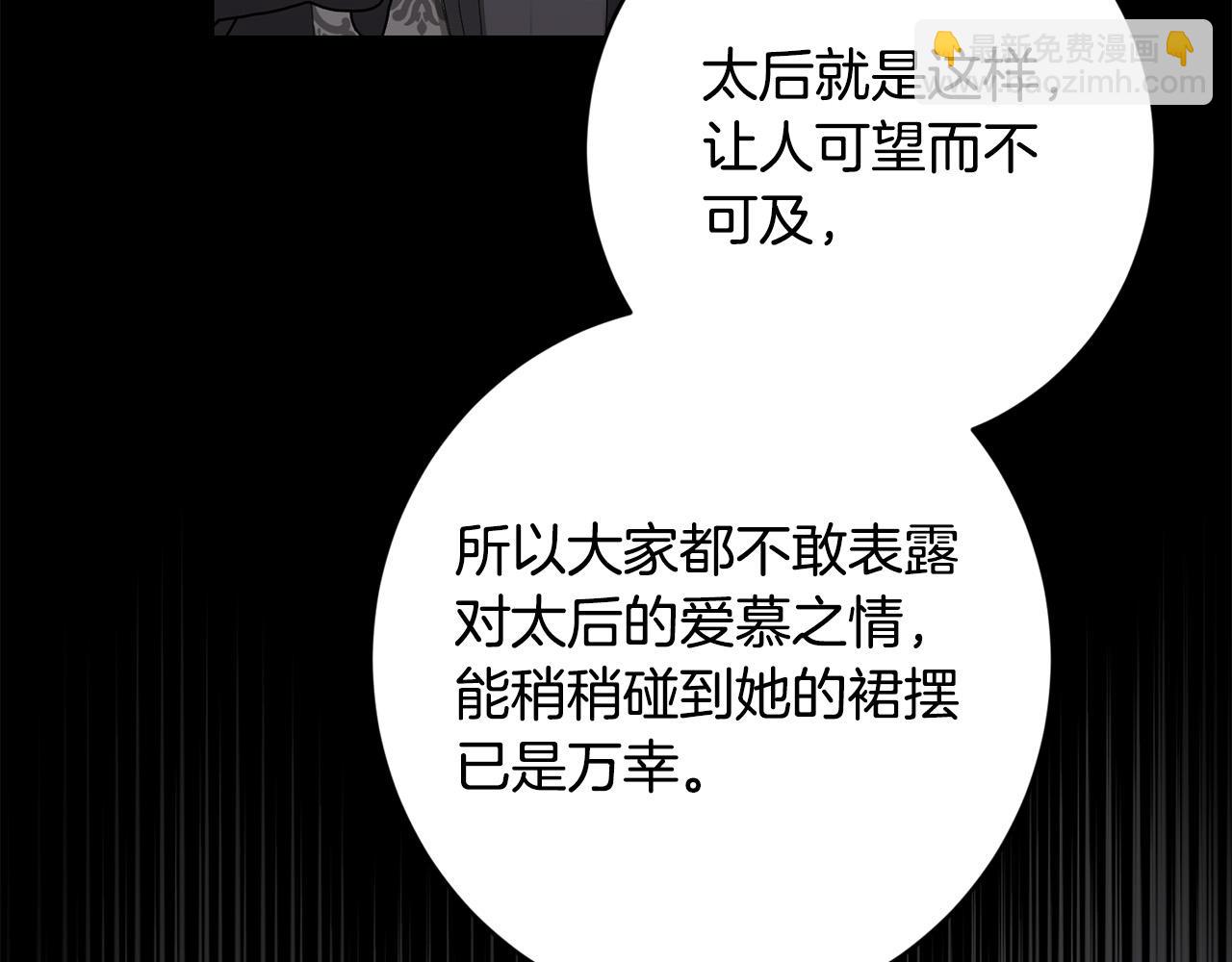 《陛下，别对我动心》第77话 “情夫”联盟！ 第17页