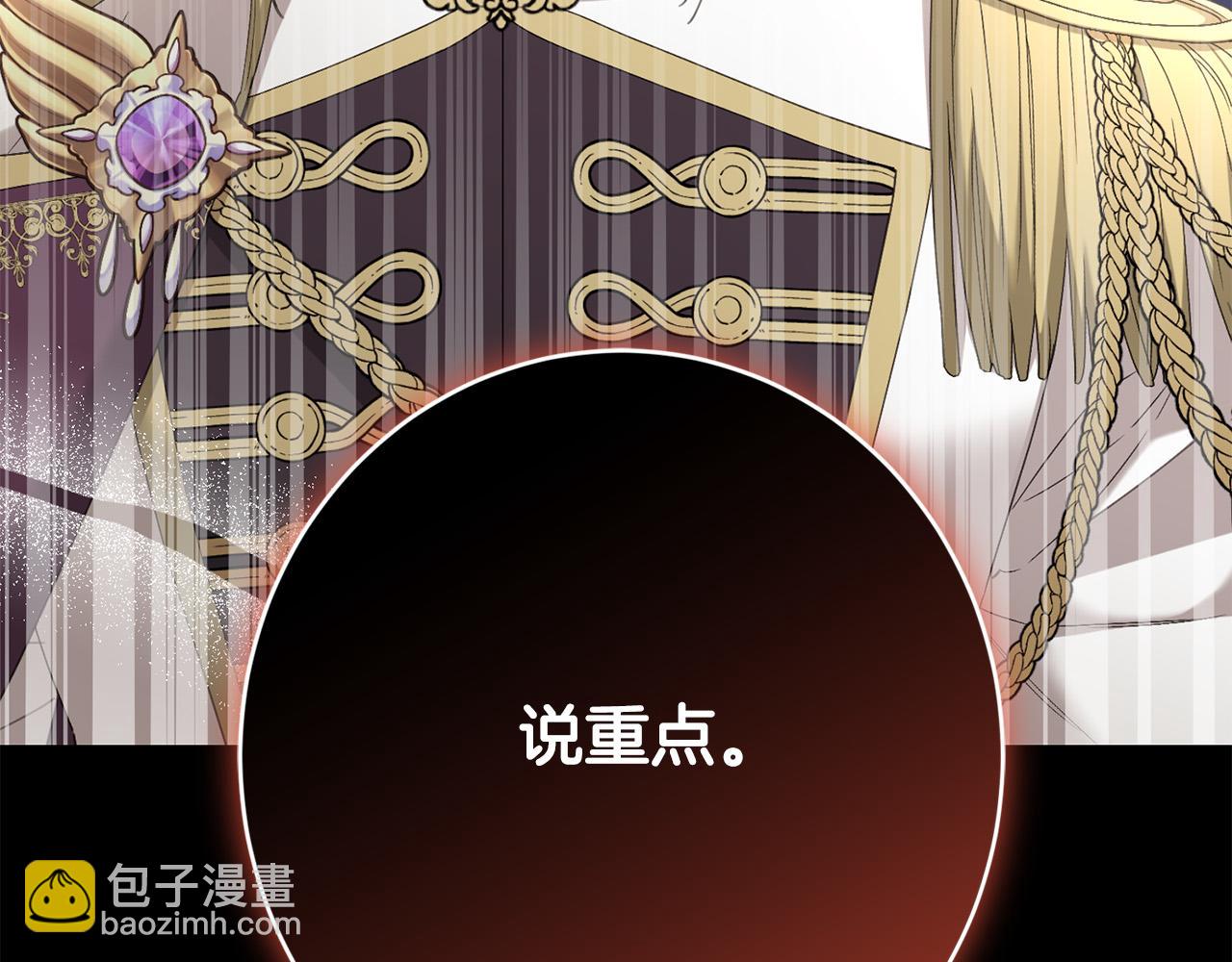 《陛下，别对我动心》第77话 “情夫”联盟！ 第24页