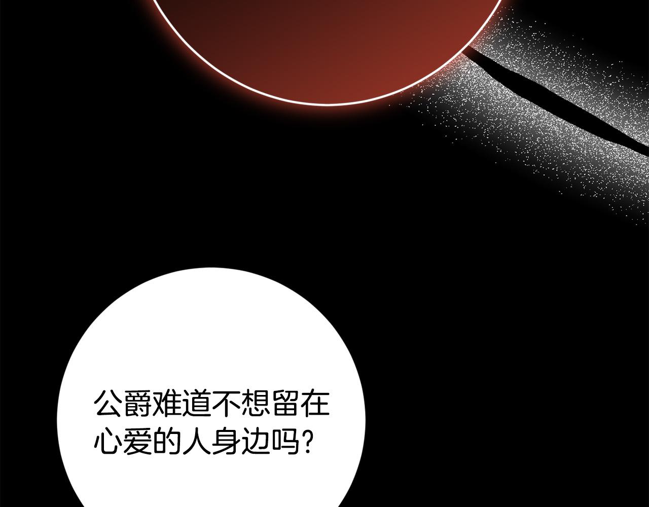 《陛下，别对我动心》第77话 “情夫”联盟！ 第25页