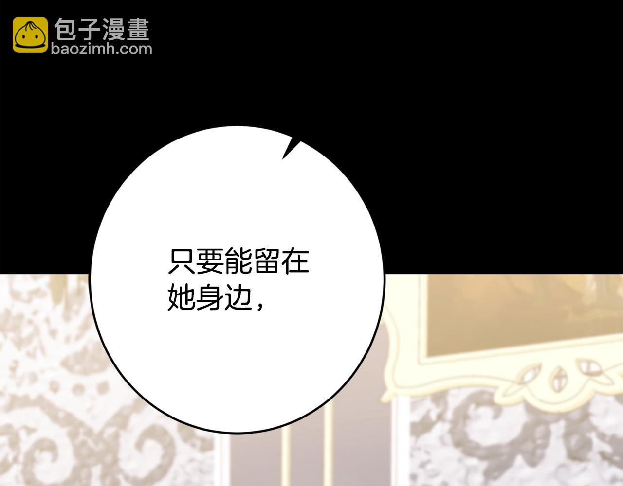 《陛下，别对我动心》第77话 “情夫”联盟！ 第28页