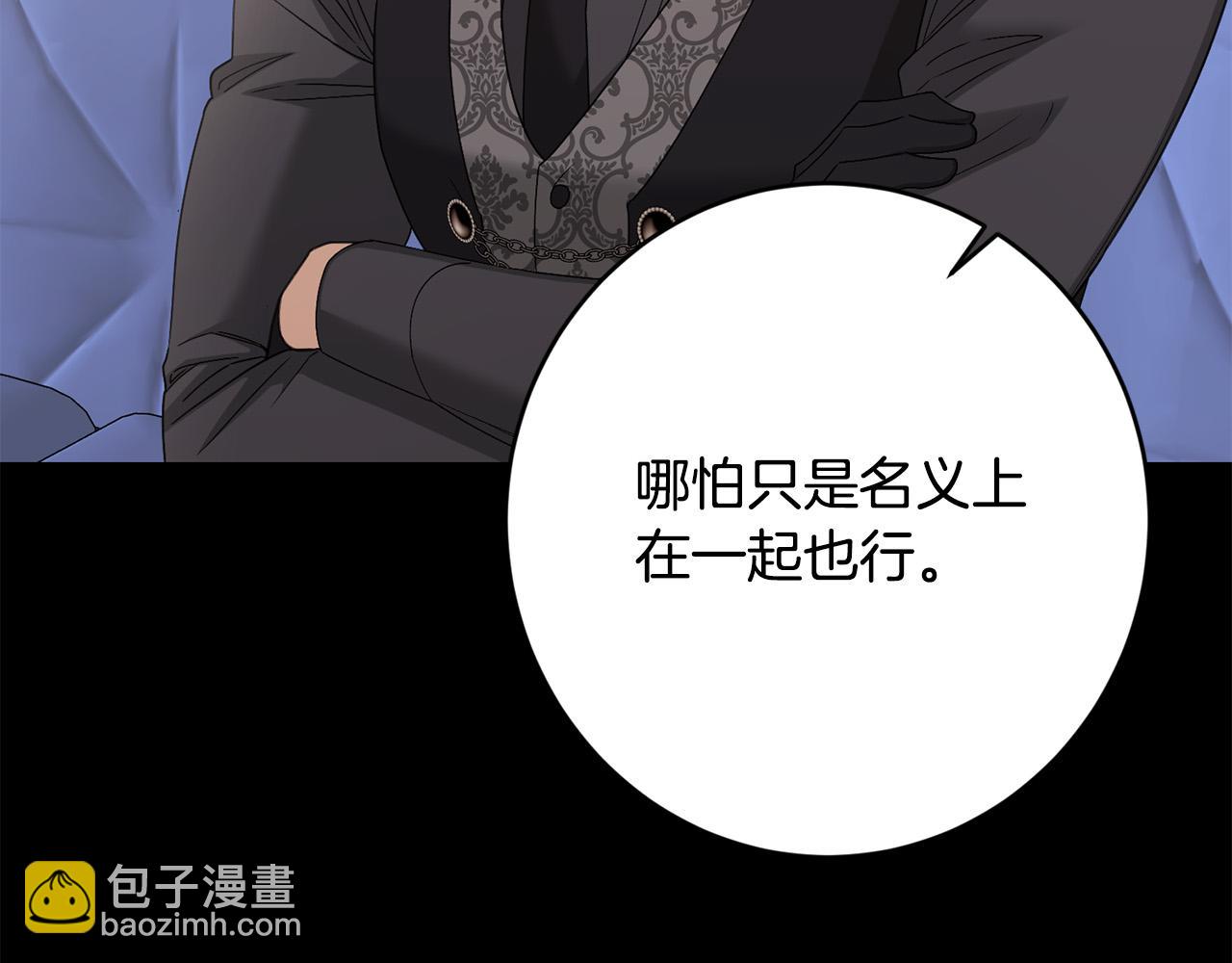 《陛下，别对我动心》第77话 “情夫”联盟！ 第30页