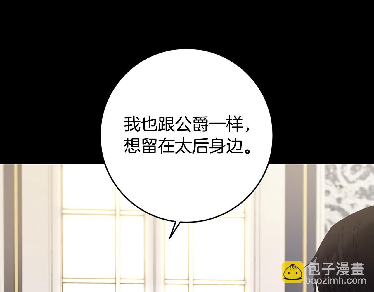 《陛下，别对我动心》第77话 “情夫”联盟！ 第32页