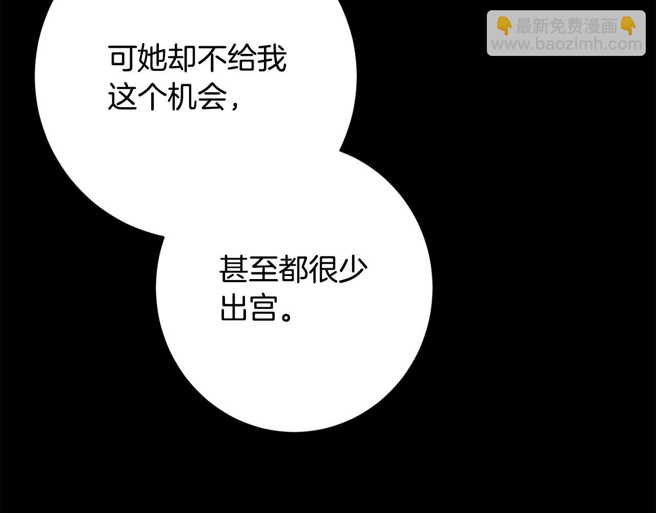 《陛下，别对我动心》第77话 “情夫”联盟！ 第34页