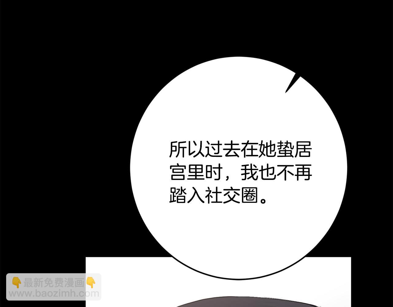 《陛下，别对我动心》第77话 “情夫”联盟！ 第35页