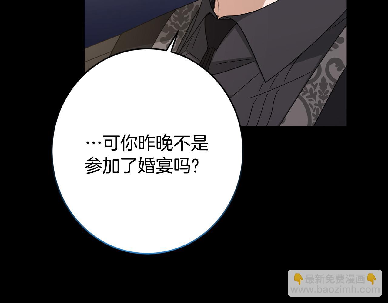 《陛下，别对我动心》第77话 “情夫”联盟！ 第37页