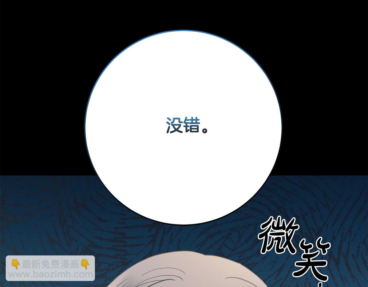 《陛下，别对我动心》第77话 “情夫”联盟！ 第38页