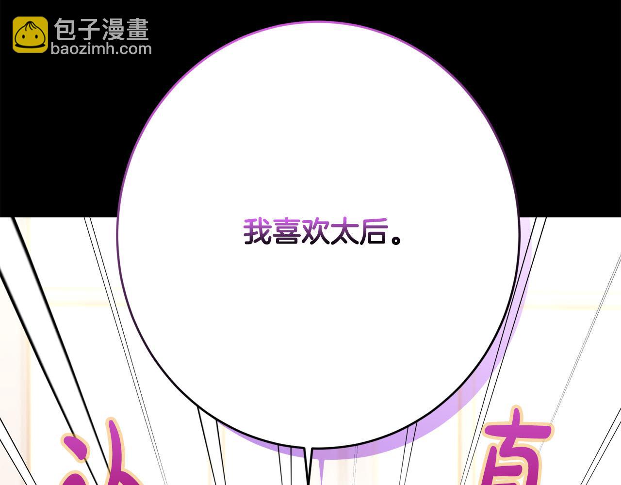 《陛下，别对我动心》第77话 “情夫”联盟！ 第3页