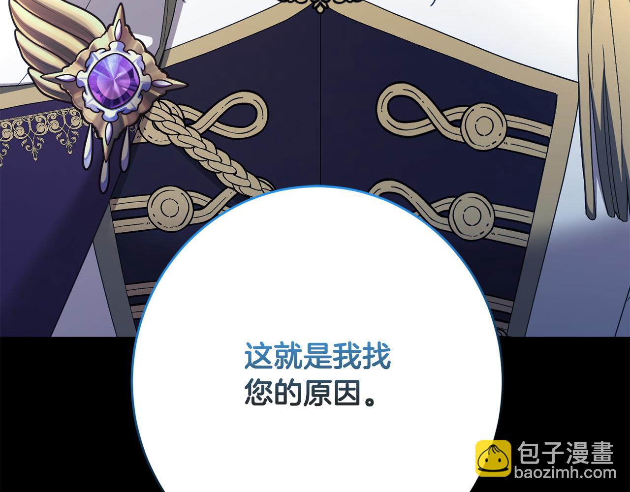 《陛下，别对我动心》第77话 “情夫”联盟！ 第40页