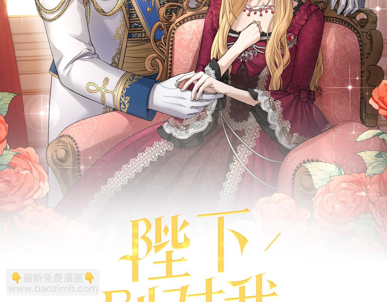 《陛下，别对我动心》第77话 “情夫”联盟！ 第43页