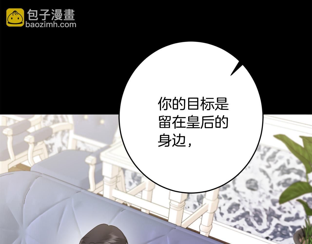《陛下，别对我动心》第77话 “情夫”联盟！ 第47页
