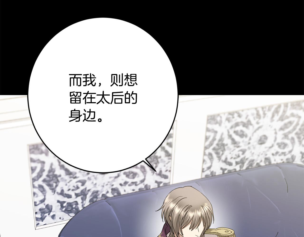 《陛下，别对我动心》第77话 “情夫”联盟！ 第49页