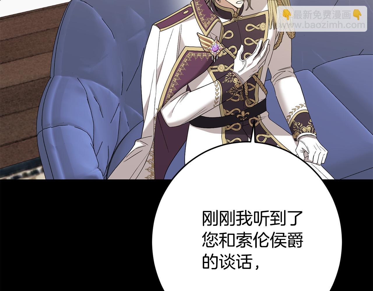《陛下，别对我动心》第77话 “情夫”联盟！ 第50页
