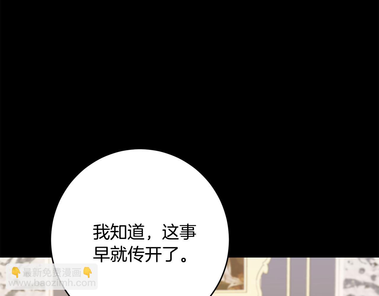 《陛下，别对我动心》第77话 “情夫”联盟！ 第6页