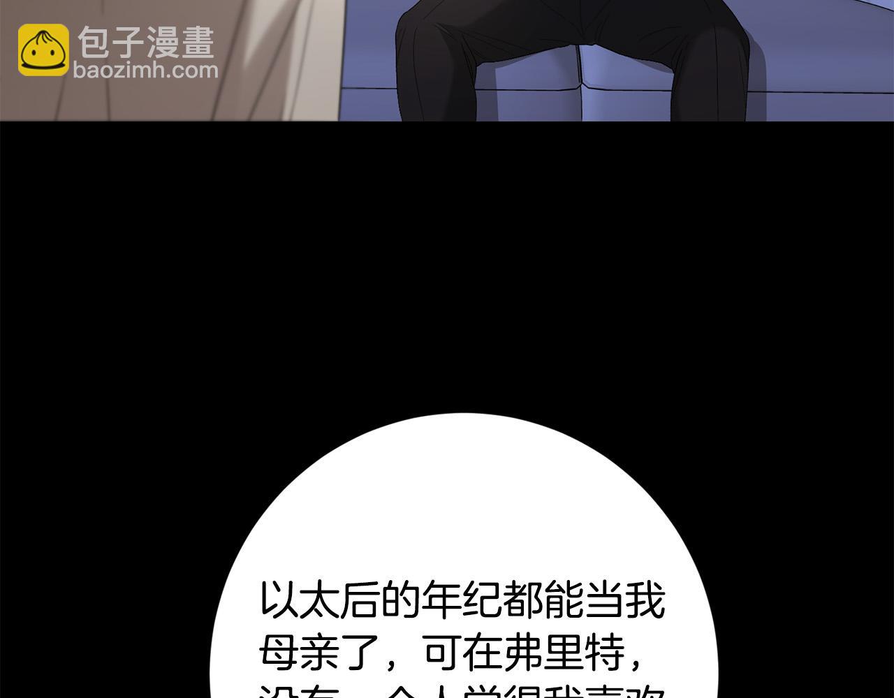 《陛下，别对我动心》第77话 “情夫”联盟！ 第8页