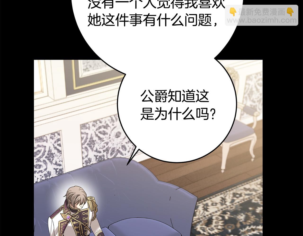 《陛下，别对我动心》第77话 “情夫”联盟！ 第9页