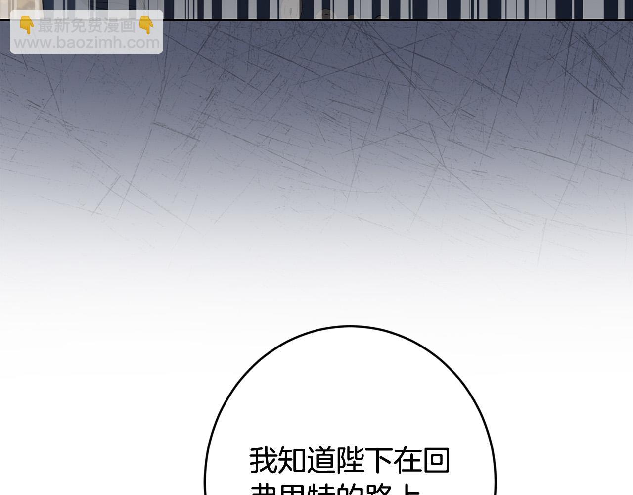 《陛下，别对我动心》第76话 默默守护 第11页