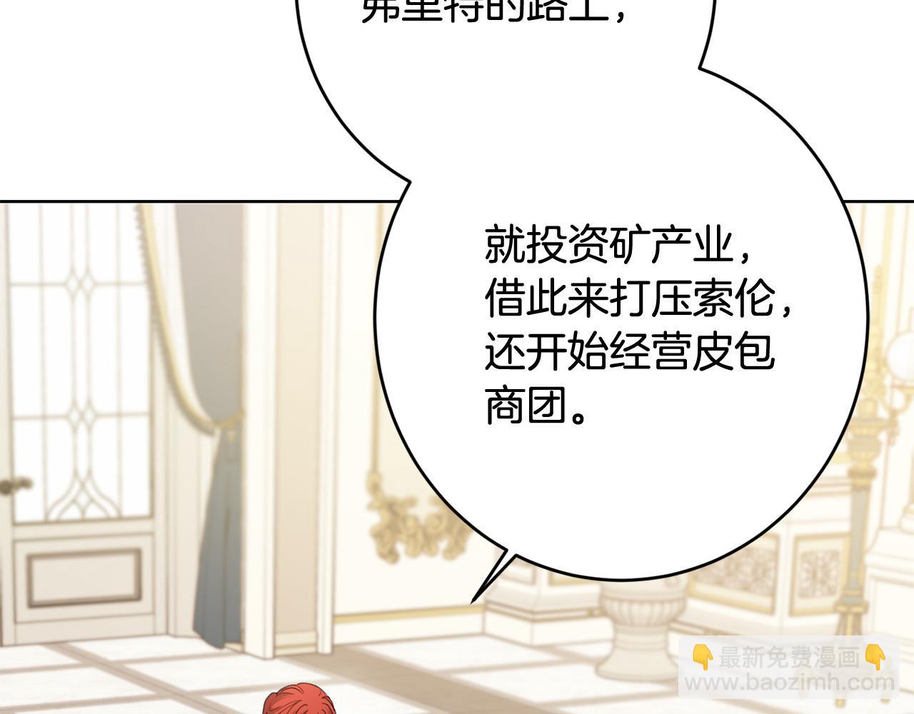 《陛下，别对我动心》第76话 默默守护 第12页