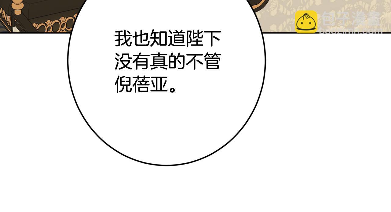 《陛下，别对我动心》第76话 默默守护 第14页