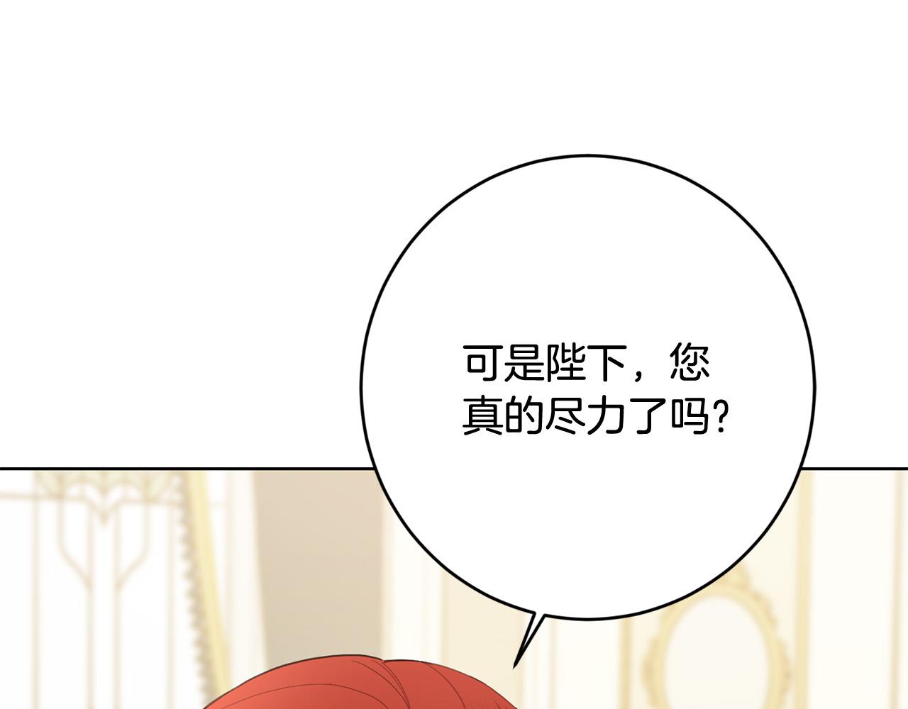 《陛下，别对我动心》第76话 默默守护 第15页