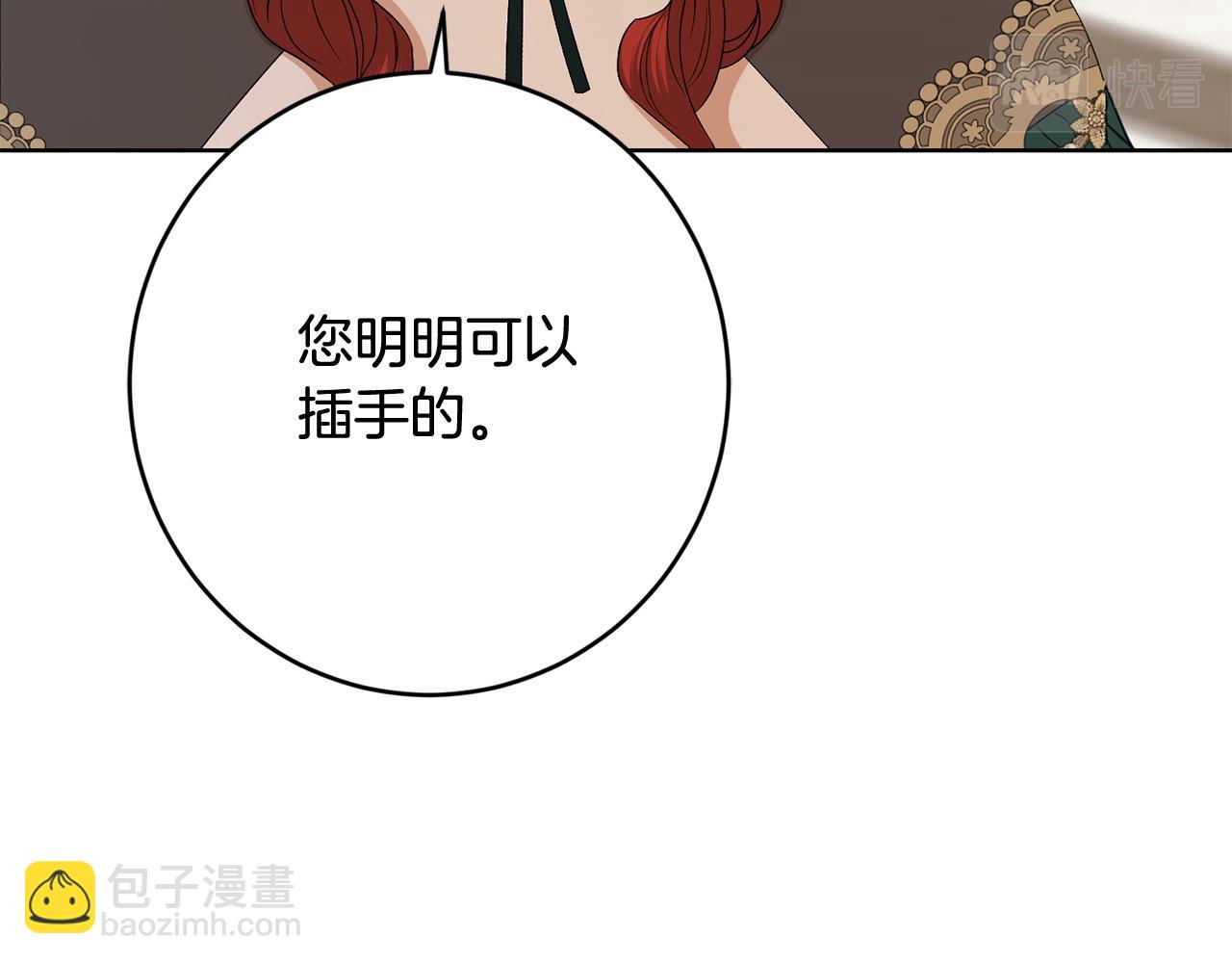 《陛下，别对我动心》第76话 默默守护 第17页
