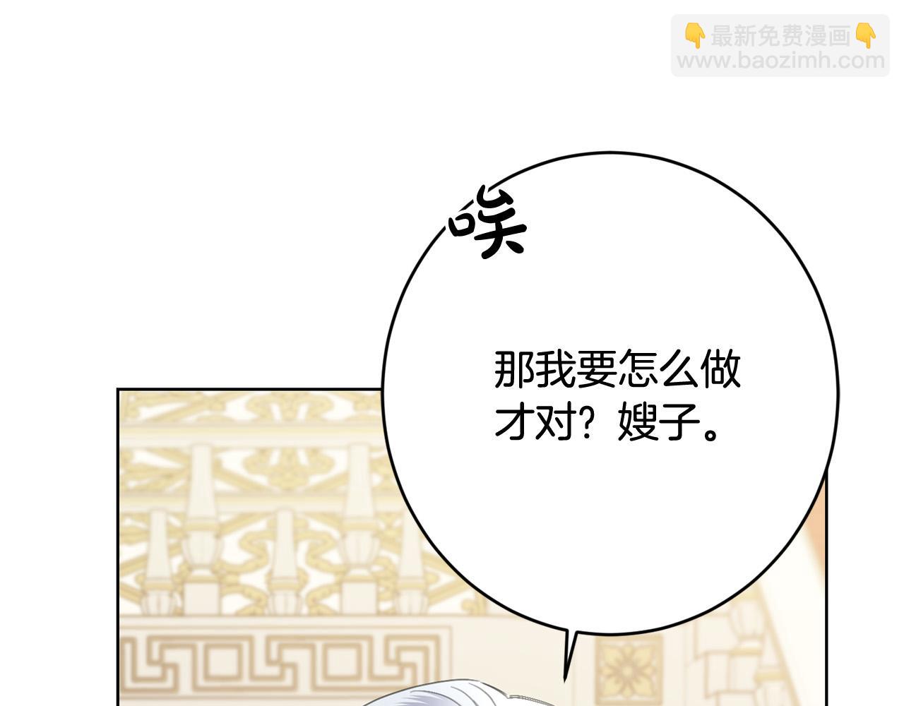 《陛下，别对我动心》第76话 默默守护 第18页